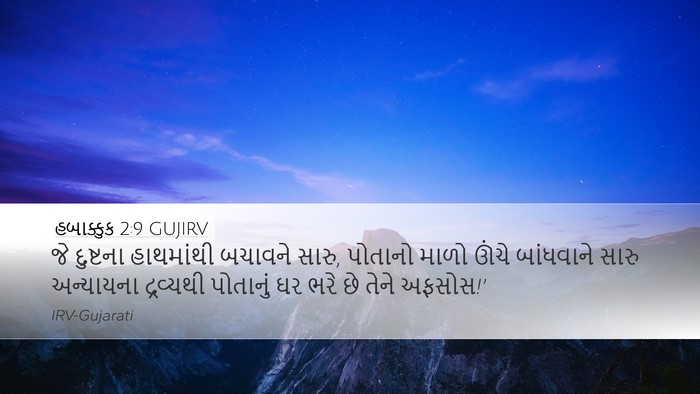 હબાક્કુક 2:9 GUJIRV Bible Verse Image