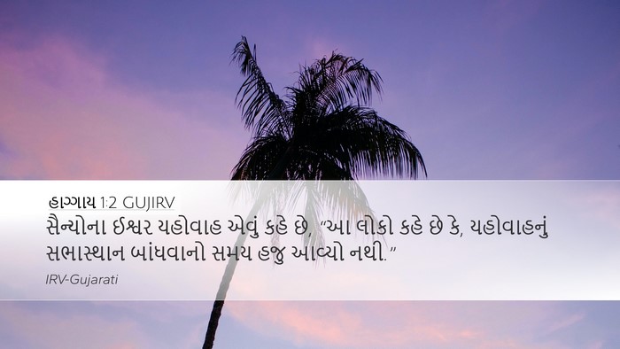 હાગ્ગાય 1:2 GUJIRV Bible Verse Image