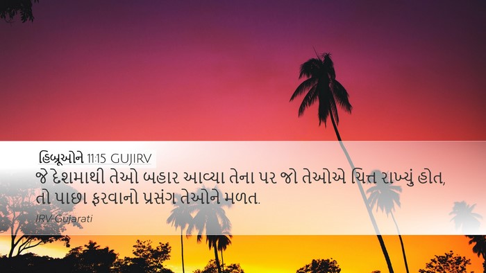 હિબ્રૂઓને 11:15 GUJIRV Bible Verse Image