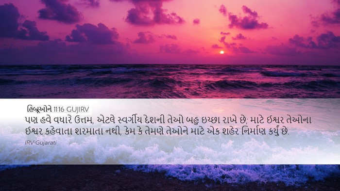 હિબ્રૂઓને 11:16 GUJIRV Bible Verse Image