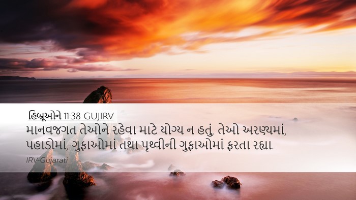 હિબ્રૂઓને 11:38 GUJIRV Bible Verse Image