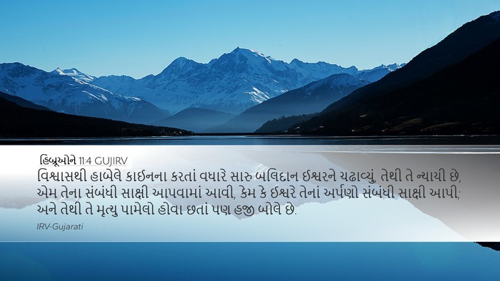 હિબ્રૂઓને 11:4 GUJIRV Bible Verse Image