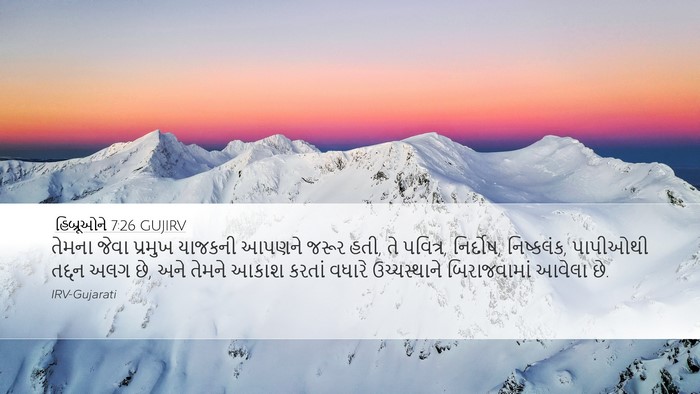 હિબ્રૂઓને 7:26 GUJIRV Bible Verse Image