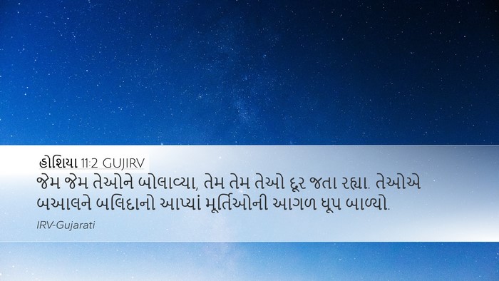 હોશિયા 11:2 GUJIRV Bible Verse Image