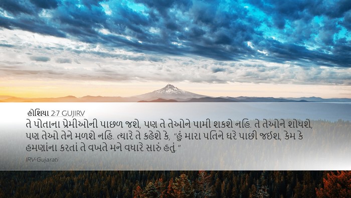 હોશિયા 2:7 GUJIRV Bible Verse Image