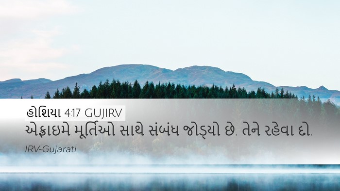 હોશિયા 4:17 GUJIRV Bible Verse Image