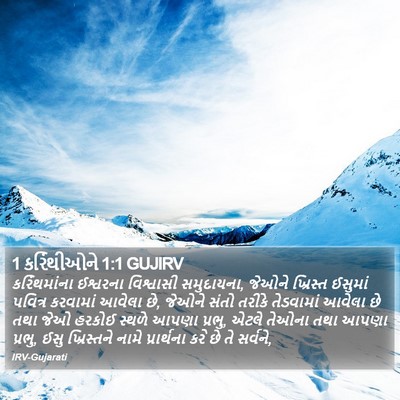 1 કરિંથીઓને 1:1 GUJIRV Bible Verse Image