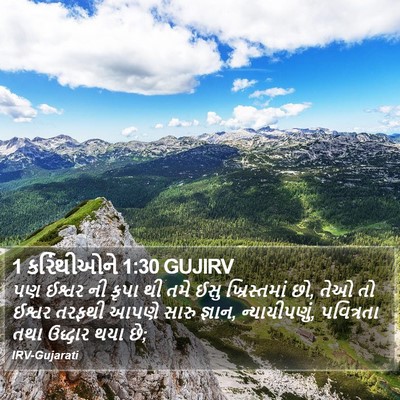 1 કરિંથીઓને 1:30 GUJIRV Bible Verse Image