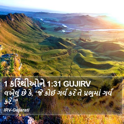 1 કરિંથીઓને 1:31 GUJIRV Bible Verse Image