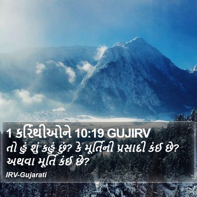 1 કરિંથીઓને 10:19 GUJIRV Bible Verse Image