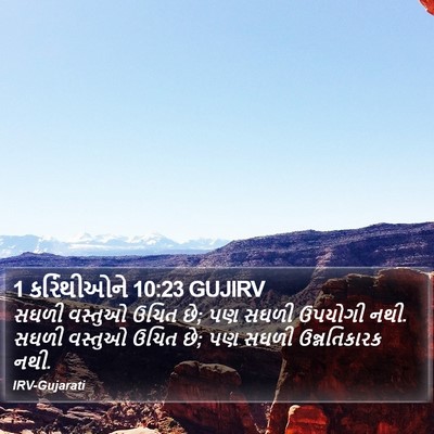 1 કરિંથીઓને 10:23 GUJIRV Bible Verse Image