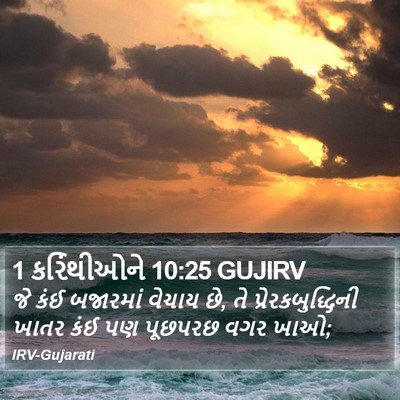 1 કરિંથીઓને 10:25 GUJIRV Bible Verse Image