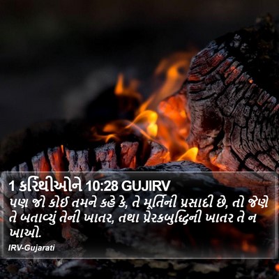 1 કરિંથીઓને 10:28 GUJIRV Bible Verse Image