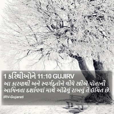 1 કરિંથીઓને 11:10 GUJIRV Bible Verse Image