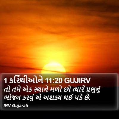 1 કરિંથીઓને 11:20 GUJIRV Bible Verse Image