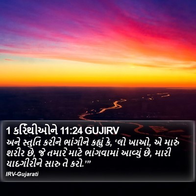 1 કરિંથીઓને 11:24 GUJIRV Bible Verse Image