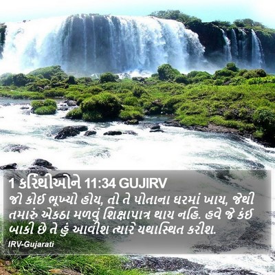 1 કરિંથીઓને 11:34 GUJIRV Bible Verse Image