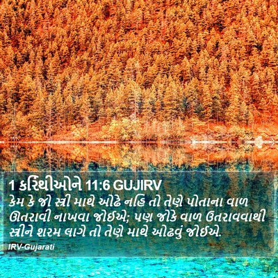 1 કરિંથીઓને 11:6 GUJIRV Bible Verse Image