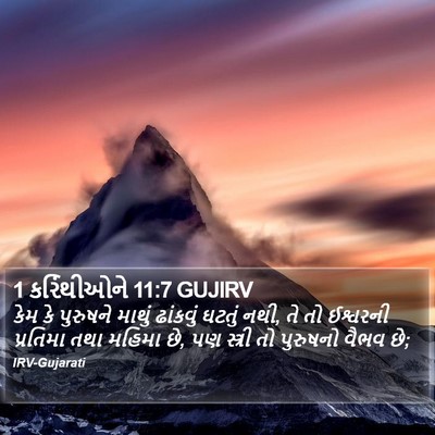 1 કરિંથીઓને 11:7 GUJIRV Bible Verse Image