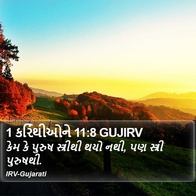 1 કરિંથીઓને 11:8 GUJIRV Bible Verse Image