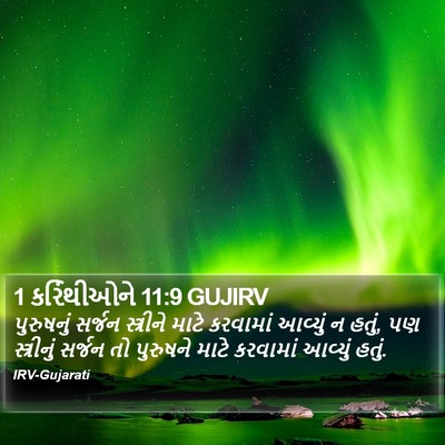 1 કરિંથીઓને 11:9 GUJIRV Bible Verse Image