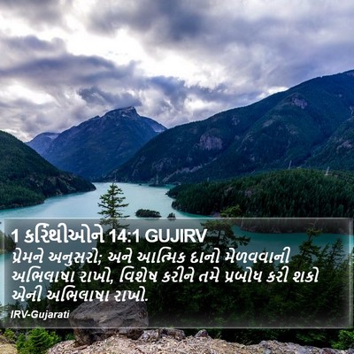 1 કરિંથીઓને 14:1 GUJIRV Bible Verse Image