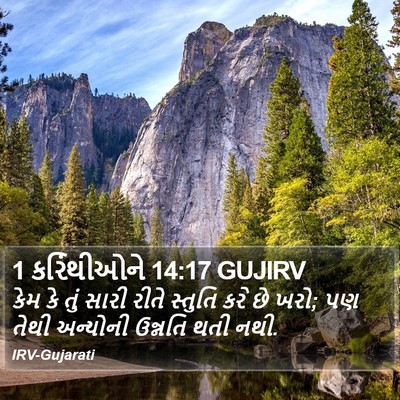 1 કરિંથીઓને 14:17 GUJIRV Bible Verse Image