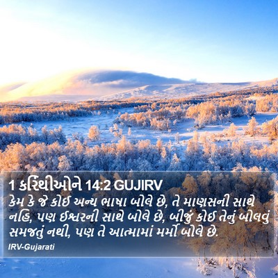 1 કરિંથીઓને 14:2 GUJIRV Bible Verse Image