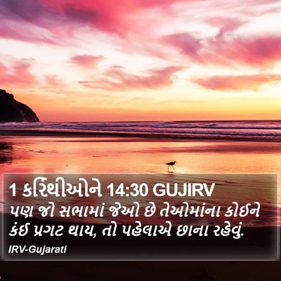 1 કરિંથીઓને 14:30 GUJIRV Bible Verse Image