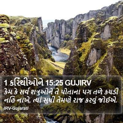 1 કરિંથીઓને 15:25 GUJIRV Bible Verse Image