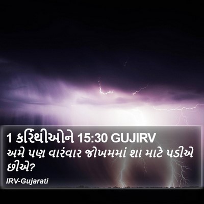 1 કરિંથીઓને 15:30 GUJIRV Bible Verse Image