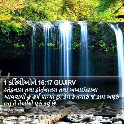 1 કરિંથીઓને 16:17 GUJIRV Bible Verse Image
