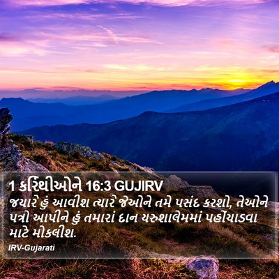 1 કરિંથીઓને 16:3 GUJIRV Bible Verse Image