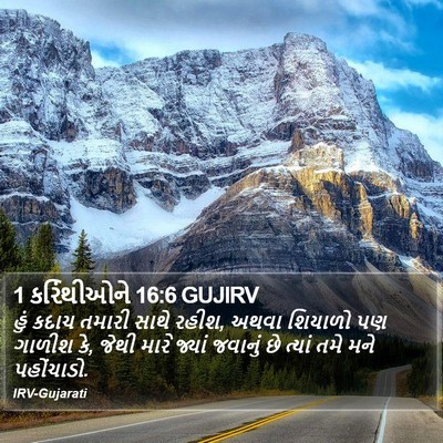 1 કરિંથીઓને 16:6 GUJIRV Bible Verse Image
