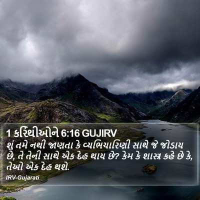 1 કરિંથીઓને 6:16 GUJIRV Bible Verse Image