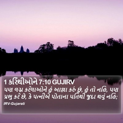 1 કરિંથીઓને 7:10 GUJIRV Bible Verse Image