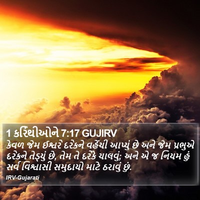 1 કરિંથીઓને 7:17 GUJIRV Bible Verse Image
