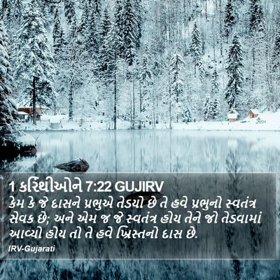 1 કરિંથીઓને 7:22 GUJIRV Bible Verse Image