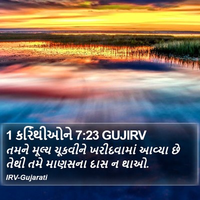 1 કરિંથીઓને 7:23 GUJIRV Bible Verse Image
