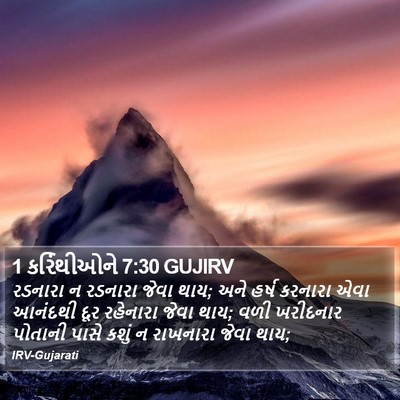 1 કરિંથીઓને 7:30 GUJIRV Bible Verse Image