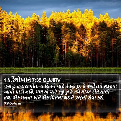 1 કરિંથીઓને 7:35 GUJIRV Bible Verse Image