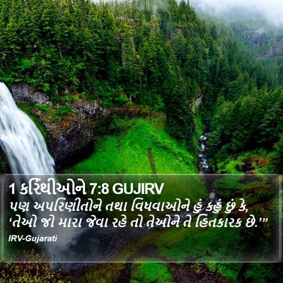1 કરિંથીઓને 7:8 GUJIRV Bible Verse Image