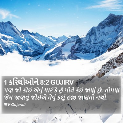 1 કરિંથીઓને 8:2 GUJIRV Bible Verse Image