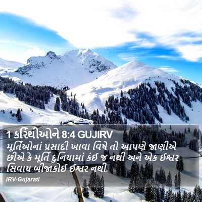 1 કરિંથીઓને 8:4 GUJIRV Bible Verse Image