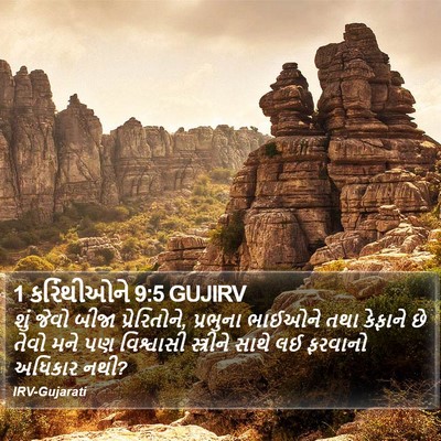 1 કરિંથીઓને 9:5 GUJIRV Bible Verse Image