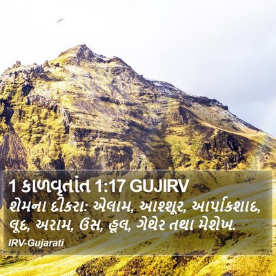 1 કાળવૃતાંત 1:17 GUJIRV Bible Verse Image