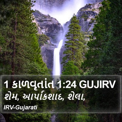1 કાળવૃતાંત 1:24 GUJIRV Bible Verse Image