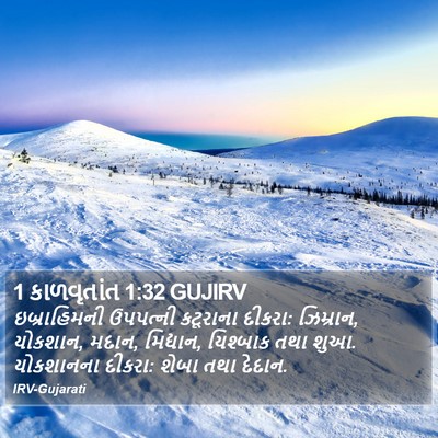 1 કાળવૃતાંત 1:32 GUJIRV Bible Verse Image
