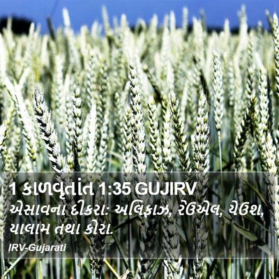 1 કાળવૃતાંત 1:35 GUJIRV Bible Verse Image