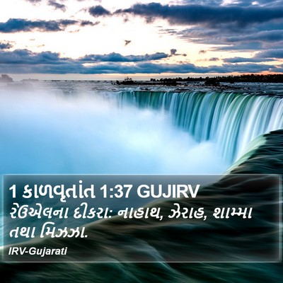 1 કાળવૃતાંત 1:37 GUJIRV Bible Verse Image